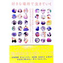 【中古】好きな場所で生きていく / なごや魅力会