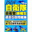 【中古】自衛隊　自衛官候補生過去5回問題集　’19年版 / コンデックス情報研究所片と