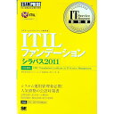 【中古】IT Service Management教科書 ITILファンデーション シラバス2011 / 笹森俊裕/満川一彦