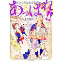 【中古】あっぱれ!! / しそたぬき