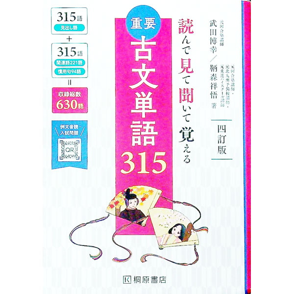 &nbsp;&nbsp;&nbsp; 重要古文単語315 単行本 の詳細 カテゴリ: 中古本 ジャンル: 産業・学術・歴史 言語・ことばその他 出版社: 桐原書店 レーベル: 作者: 武田博幸 カナ: ジュウヨウコブンタンゴサンビャクジュウゴ / タケダヒロユキ サイズ: 単行本 ISBN: 4342353697 発売日: 2022/10/01 関連商品リンク : 武田博幸 桐原書店