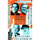 【中古】2035年の世界地図 / ToddEmmanuel
