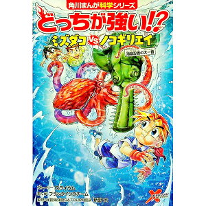 【中古】どっちが強い!?ミズダコvsノコギリエイ海底忍者の大一番 / スライウム