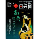 【中古】美術屋・百兵衛　2011　19号