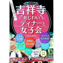 【中古】吉祥寺　あじわいディナー