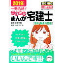 【中古】一発合格！これだけまんが宅建士 法令 税その他編 2019年度版 / 日建学院【監修】