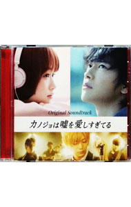 彼女は嘘を愛しすぎているOST Amazon.co.jp: カノジョは嘘を愛しすぎてる OST (tvN TVドラマ