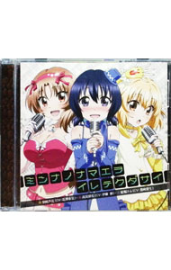 【中古】「ディーふらぐ！」EDテーマ−ミンナノナマエヲイレテクダサイ／柴崎芦花（CV：花澤香菜），高..