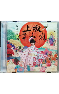 【中古】パララックス・ビュー / 上坂すみれ