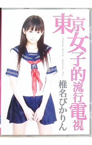 &nbsp;&nbsp;&nbsp; "東京女子的流行電視−Tokyo　Girls’　Update　TV−" の詳細 発売元: エイベックス・マーケティング カナ: トーキョーガールズアップデイトティービー TOKYO GIRLS' UPDATE TV / オワライバラエティー ディスク枚数: 1枚 品番: AVBD92063 リージョンコード: 2 発売日: 2014/02/19 映像特典: 内容Disc-1123456 関連商品リンク : お笑い・バラエティー エイベックス・マーケティング