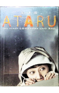 【中古】劇場版ATARU　THE　FIRST　LOVE＆THE　LAST　KILL　プレミアム・エディション/ 木村ひさし【監督】