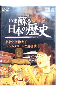 【中古】いま蘇る日本の歴史　飛鳥・奈良2 / その他