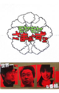【中古】モヤモヤさまぁ－ず2　DVD－BOX（Vol．20，Vol．21） / さまぁ－ず【出演】