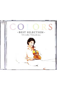 【中古】COLORS−Best　Selection / 高嶋ちさ子