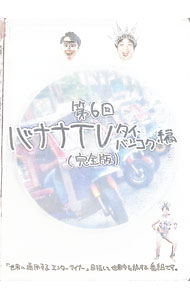 &nbsp;&nbsp;&nbsp; バナナTV〜タイ・バンコク編〜　完全版 の詳細 付属品: ステッカー付 発売元: テレビ朝日 カナ: バナナティーブイタイバンコクヘンカンゼンバン / バナナマン ディスク枚数: 2枚 品番: ANSB56311 リージョンコード: 2 発売日: 2014/07/30 映像特典: 内容Disc-1タイ・バンコク編Disc-2タイ・バンコク編 関連商品リンク : バナナマン【出演】 テレビ朝日