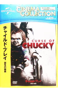 【中古】チャイルド・プレイ／誕生の秘密 / ドン・マンシーニ【監督】