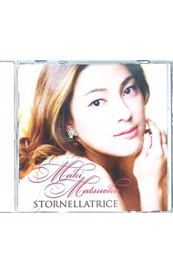 【中古】ストルネッロを歌う女 / 松岡万希