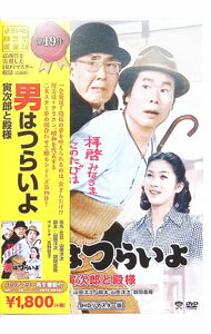 &nbsp;&nbsp;&nbsp; 男はつらいよ　寅次郎と殿様　HDリマスター版 の詳細 発売元: 松竹ホームビデオ カナ: オトコハツライヨトラジロウトトノサマエイチディーリマスターバン / ヤマダヨウジ YAMADA YOJI ディスク枚数: 1枚 品番: DB5519 リージョンコード: 2 発売日: 2014/07/25 映像特典: 予告編，特報（HDニューテレシネ版）／「寅さんが好き」その19．500円札とは深い縁 内容Disc-1男はつらいよ　寅次郎と殿様 関連商品リンク : 山田洋次 松竹ホームビデオ