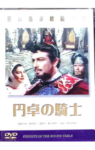 【中古】世界名作映画全集 円卓の騎士 / リチャード・ソープ【監督】