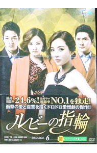 【中古】ルビーの指輪　DVD−BOX6 / 洋画