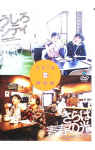【中古】cafeと喫茶店 / うしろシティ【出演】
