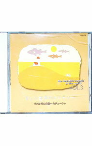 【中古】美しい世界のメロディー 3 / オムニバス