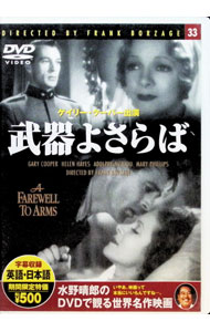 &nbsp;&nbsp;&nbsp; "武器よさらば" の詳細 発売元: KEEP カナ: ブキヨサラバ / フランクボーゼージ ディスク枚数: 1枚 品番: PDD133K リージョンコード: 0 発売日: 2005/10/15 映像特典: 関連商品リンク : フランク・ボーゼージ KEEP