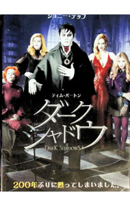 【中古】ダーク・シャドウ / ティム・バートン【監督】