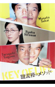 &nbsp;&nbsp;&nbsp; 鍵泥棒のメソッド の詳細 発売元: クロックワークス カナ: カギドロボウノメソッド / ウチダケンジ UCHIDA KENJI ディスク枚数: 2枚 品番: ZMBJ8556 リージョンコード: 2 発売日: 2013/05/10 映像特典: ［1］内田けんじによるオーディオコメンタリー／［2］キャラ別予告編／テレビスポット集／劇場幕間用マナー予告／メイキング／キャストインタビュー／監督インタビュー／キャスト＋監督インタビュー／完成披露試写舞台挨拶／初日舞台挨拶／大ヒット記念舞台挨拶 内容Disc-1鍵泥棒のメソッド 関連商品リンク : 内田けんじ クロックワークス