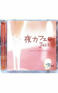 【中古】夜カフェ−ジャズ / オムニバス