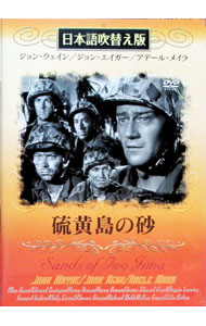 【中古】硫黄島の砂 日本語吹き替え＆字幕版 / アラン・ドワン【監督】