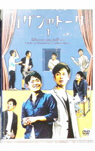 【中古】ロザンのトーク　1 / ロザン【出演】