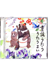 【中古】うたうまい 童謡うたう / うたうまい