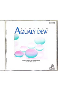 【中古】AQUALY　DEW　アクアリー・デュー｜水の音楽 / ラ・フェ・デュラ・グート（水の妖精たち）