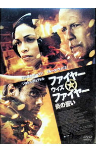 【中古】ファイヤー・ウィズ・ファイヤー　炎の誓い / デヴィッド・バレット【監督】