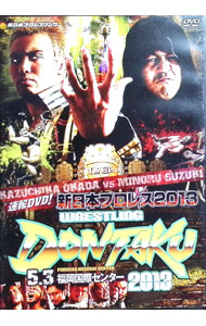 【中古】速報！新日本プロレス2013　レスリングどんたく2013　5．3福岡国際センター / 永田裕志【出演】