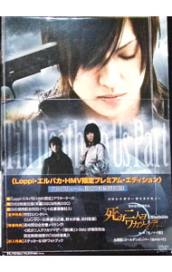 【中古】死ガ二人ヲワカ...