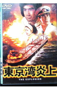 【中古】東京湾炎上　期間限定プライス版 / 石田勝心【監督】