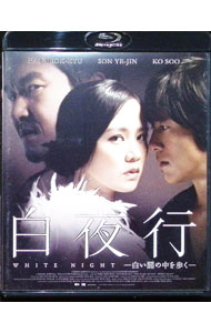 &nbsp;&nbsp;&nbsp; 【Blu−ray】白夜行−白い闇の中を歩く− の詳細 発売元: ギャガ カナ: ビャクヤコウシロイヤミノナカヲアルクブルーレイディスク WHITE NIGHT / パクシヌ ディスク枚数: 1枚 品番: SHBR1055 リージョンコード: 発売日: 2013/11/27 映像特典: オリジナル予告編，日本語予告編／デジタル・フォトギャラリー 内容Disc-1白夜行−白い闇の中を歩く− 関連商品リンク : パク・シヌ ギャガ