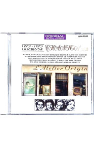 Omnibus - 【中古】シャンソン　vol．8　パダン・パダン / オムニバス