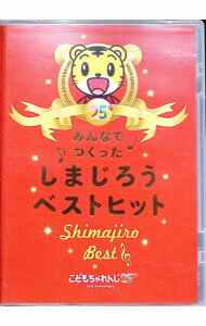 【中古】−こどもちゃれんじ25周年DVD−しまじろうアニバーサリー / その他