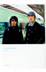 &nbsp;&nbsp;&nbsp; ライセンスの9年本 単行本 の詳細 9年前の春、東京に家出同然でやってきたコンビがいた。9年間、彼らを追いかけたライターがいた−。お笑いコンビ「ライセンス」の2001年春から2009年秋までの活動の軌跡...