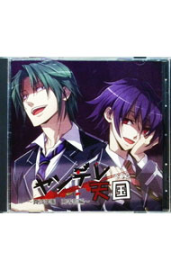 【中古】ヤンデレ天国 -真誠学園 高等部編- / 梶裕貴／鳥海浩輔