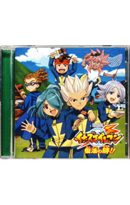 &nbsp;&nbsp;&nbsp; 「イナズマイレブン」ドラマCD−復活の絆！！ の詳細 発売元:その他発売会社 アーティスト名:アニメ ディスク枚数: 1枚 品番: INAZ0001 発売日:2010/08/20 曲名Disk-11.　イントロダクション?バーベキューしようぜ！2.　ポジションチェンジに挑戦！！3.　Intermission「公式戦」4.　それぞれの夕食！5.　Intermission「決死の攻撃」6.　恐怖！雷門中七不思議！？7.　Intermission「走るイナズマ」8.　ありがとう！イナズマキャラバン！！9.　やっぱり最後は，サッカーやろうぜ！?エンディング10.　今日の格言11.　アフレコやろうぜ！（スペシャルトラック） 関連商品リンク : アニメ その他発売会社