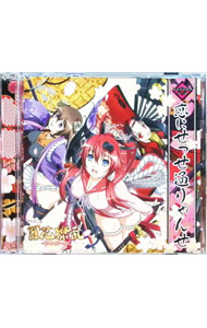 【中古】「百花繚乱　サムライガールズ」エンディングテーマ−恋にせっせ通りゃんせ／サムライガールズ−柳生十兵衛・真田幸村・徳川千 / 悠木碧，釘宮理恵，寿美菜子