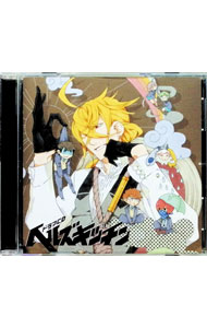 &nbsp;&nbsp;&nbsp; ドラマCD「ヘルズキッチン」 の詳細 発売元:その他発売会社 アーティスト名:アニメ カナ: ドラマシーディーヘルズキッチン / アニメ ディスク枚数: 1枚 品番: FCCC0197 発売日:2011/12/21 曲名Disk-11.　出会い2.　ベルサイユ3.　（食専）編入4.　初夏の（食専）レポート 前編5.　初夏の（食専）レポート 後編6.　キャストコメント 関連商品リンク : アニメ その他発売会社