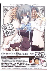 【中古】【特典CD・三方背紙ケース付】えびてん　公立海老栖川高校天悶部　第1巻　限定版 / 岡本英樹【監督】