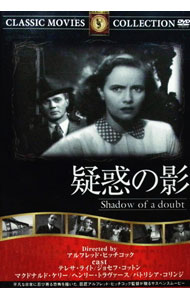 【中古】疑惑の影 / アルフレッド・ヒッチコック【監督】