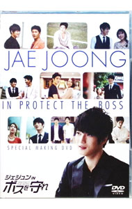 チソン主演(ボスを守れ)DVD-BOX1＆BOX2(5枚組+5枚組)ostCD付 チソン主演(ボスを守れ)DVD-BOX1＆BOX2(5枚組+5枚組)ostCD付 - メルカリ