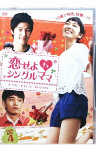 Europe - 【中古】恋せよシングルママ　DVD－BOX4 / 洋画